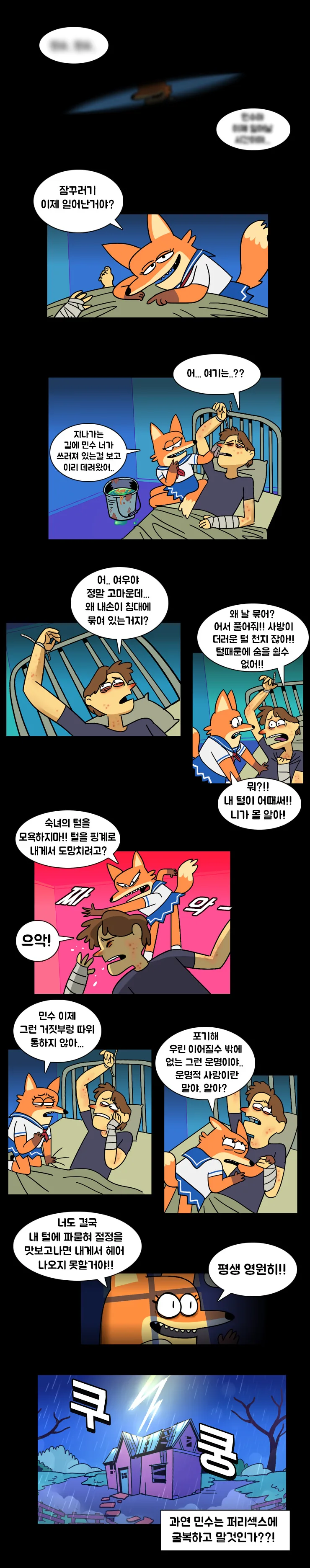 퍼리)ㅇㅎ) 여우고생짱 - 배드드래곤.manhwa - 이미지 2