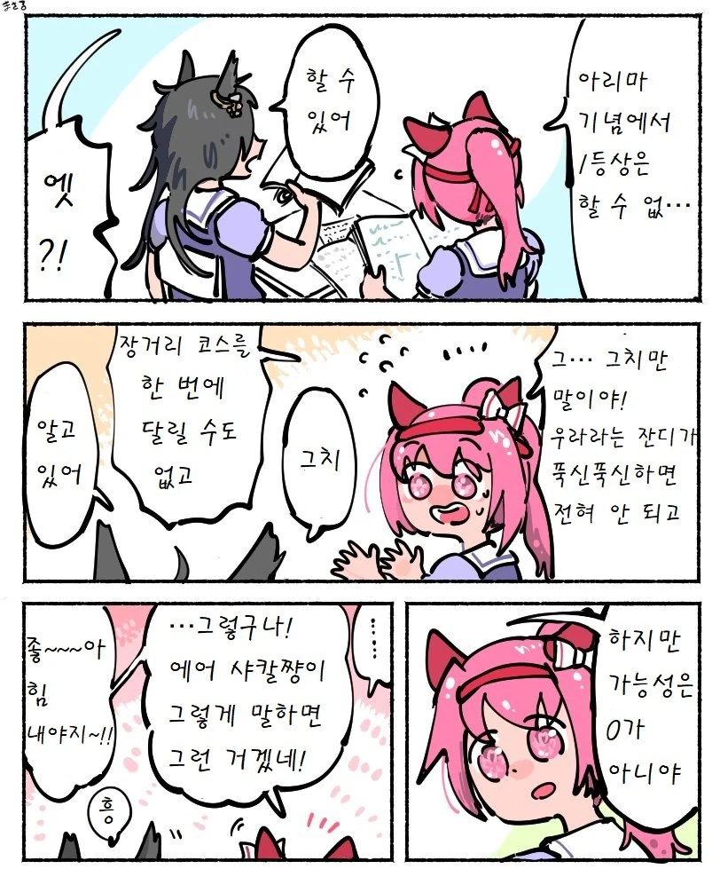 하루우라라 만화 - 이미지 2