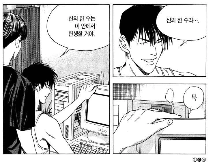 고스트바둑왕 재평가 받는 장면.manga