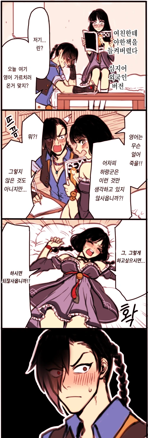 여친에게 ㅇㅎ 책 들키는 manga