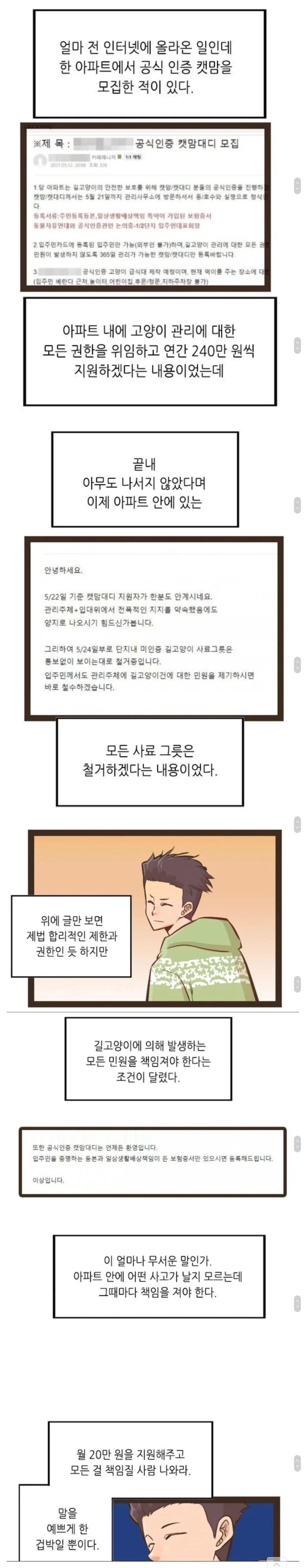 모든 책임에서 자유롭고 싶은 캣맘 만화