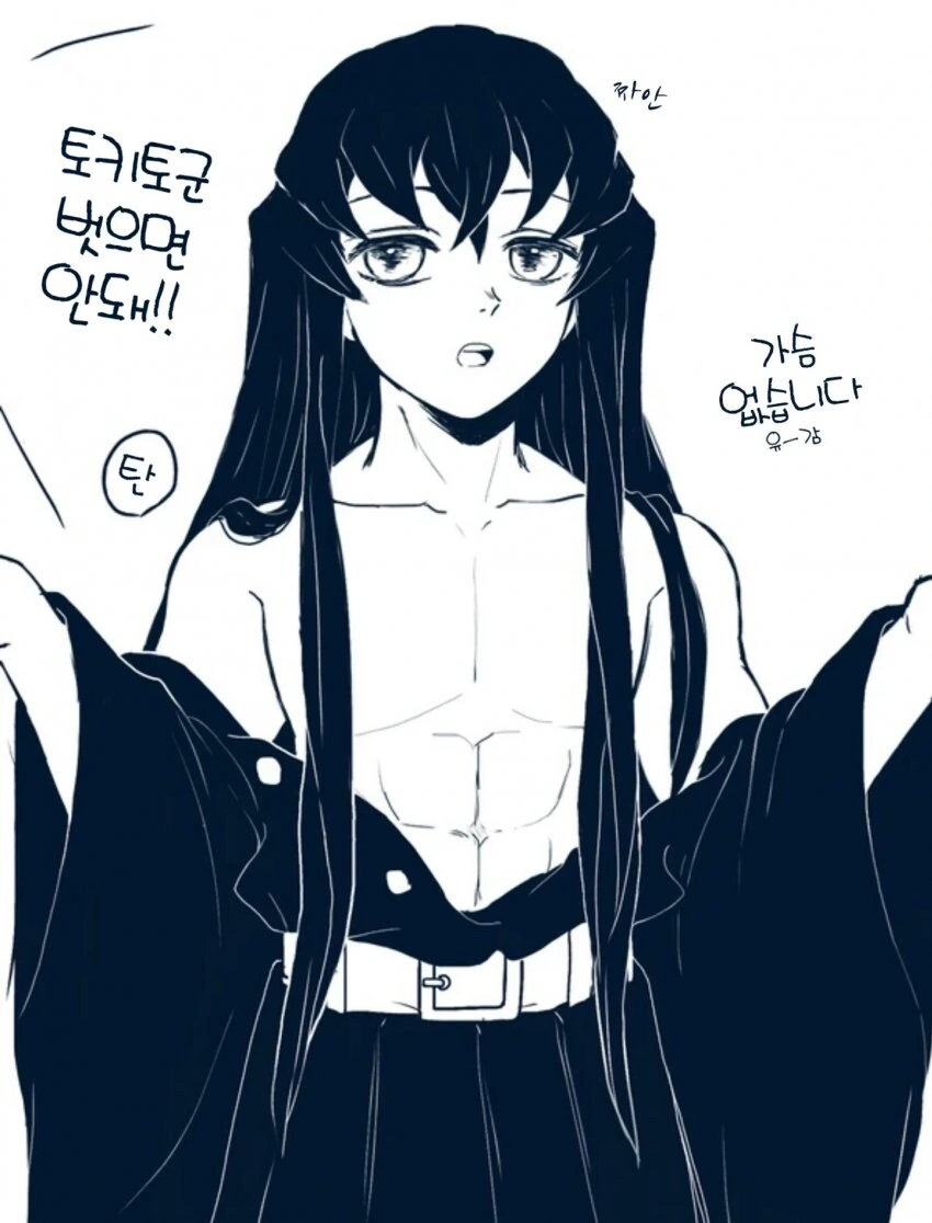 귀멸,호모) 여친으로 오해받는.manhwa - 이미지 2