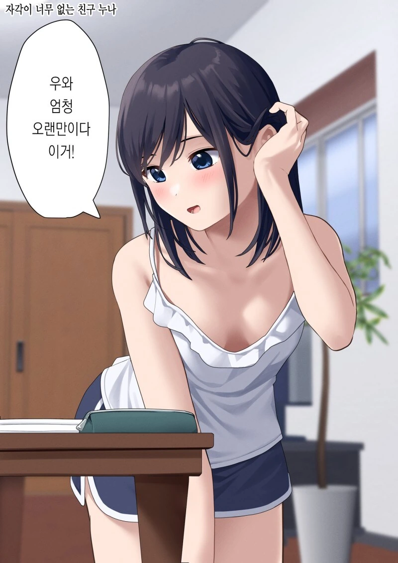 자각없는 친구 누나 만화