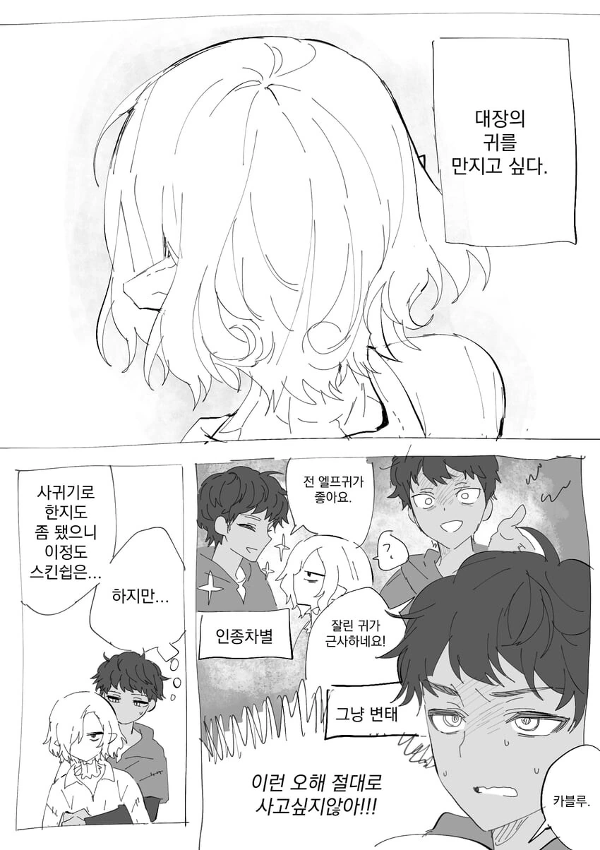 던전밥) 먼저 유혹한 미스룬이 잘못한 만화 - 이미지 2