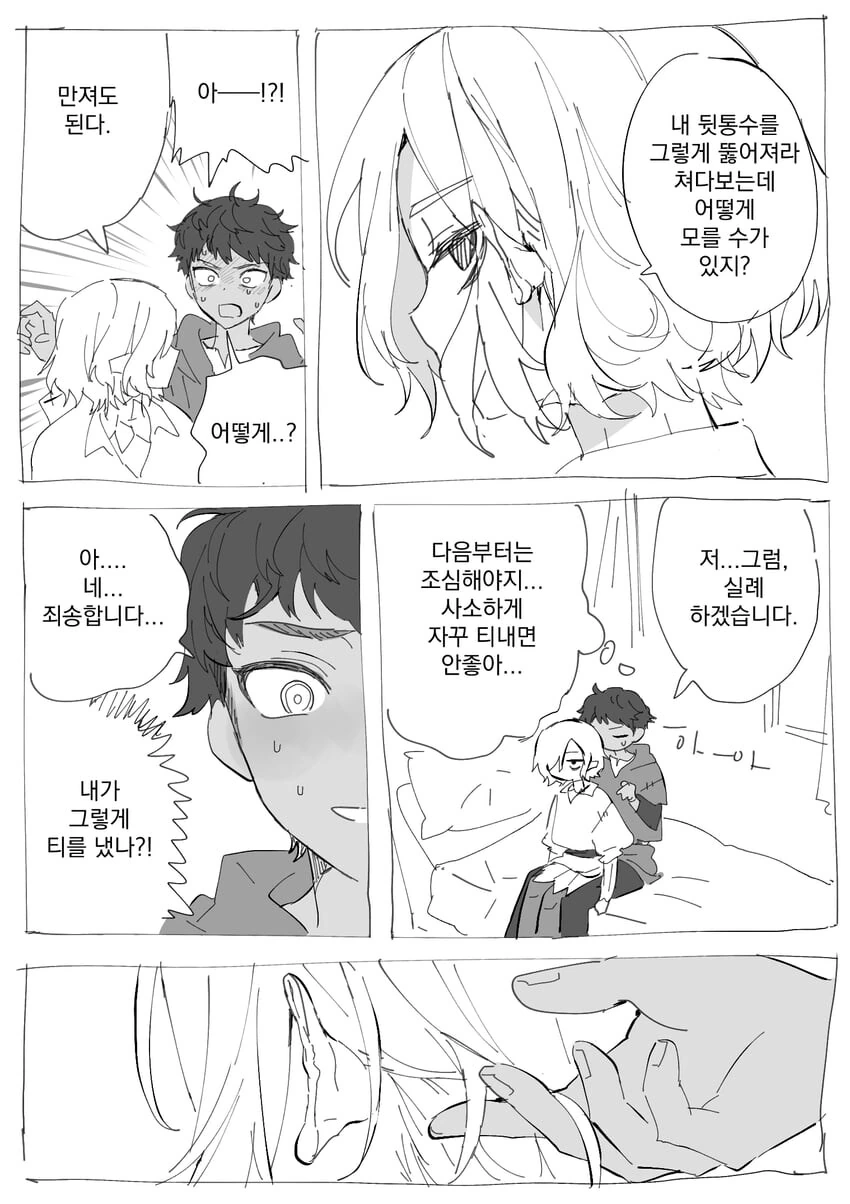 던전밥) 먼저 유혹한 미스룬이 잘못한 만화 - 이미지 3