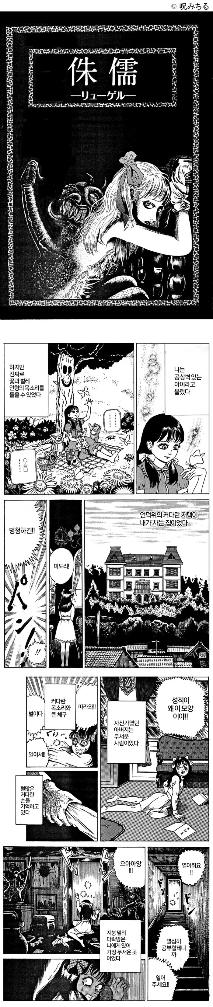 다락방에서 발견한 악마의......manwha