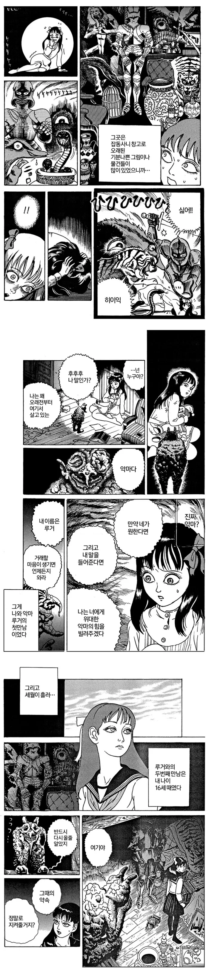 다락방에서 발견한 악마의......manwha - 이미지 2