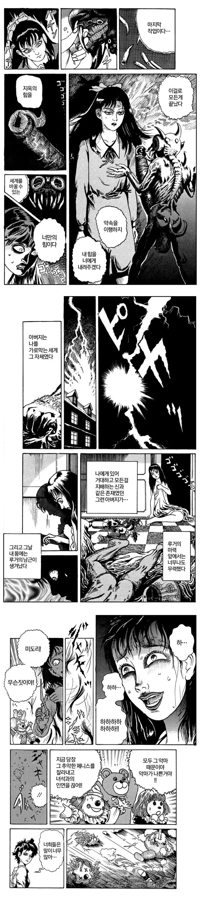 다락방에서 발견한 악마의......manwha - 이미지 4