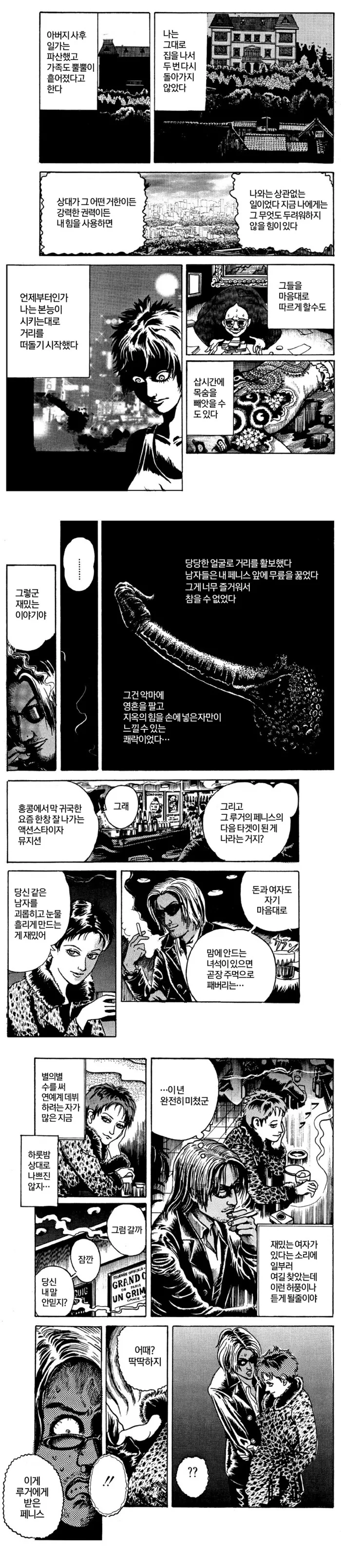 다락방에서 발견한 악마의......manwha - 이미지 5