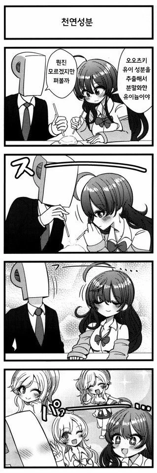 @) 유이 분말 흡입하는 만화