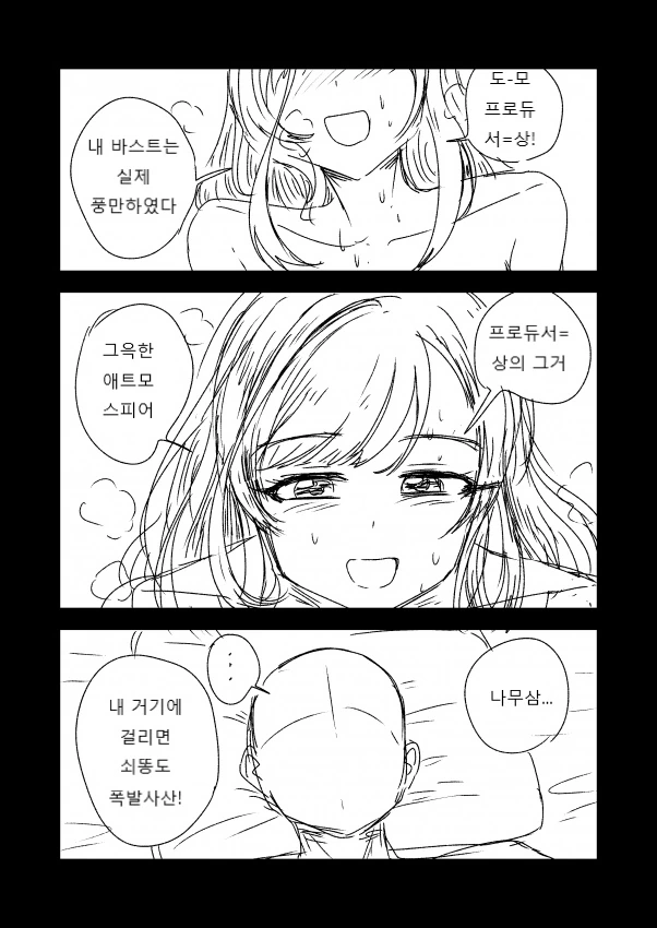 @) 인살어 쓰는 아이돌과 사귀는.manwha