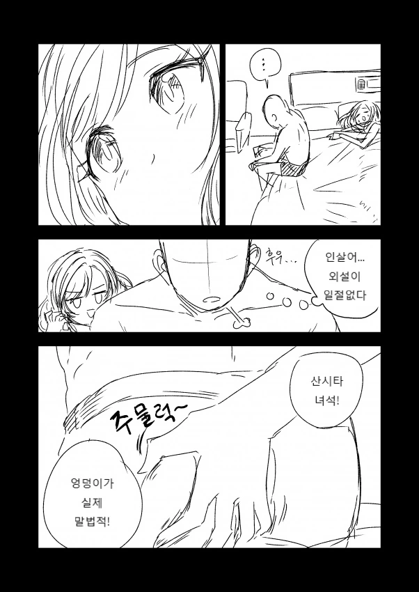 @) 인살어 쓰는 아이돌과 사귀는.manwha - 이미지 2