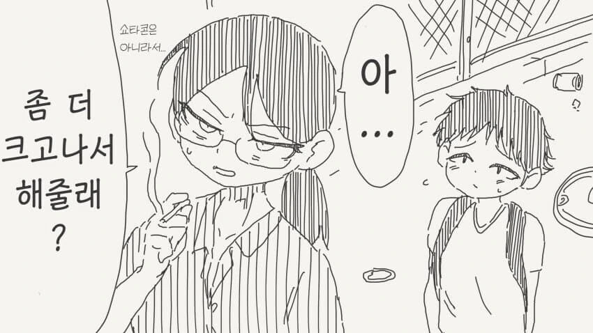 너무 열심히 자란 만화.manga - 이미지 2