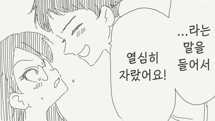 너무 열심히 자란 만화.manga - 이미지 3