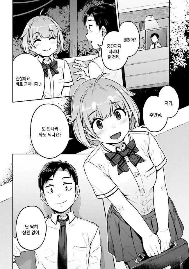 ㄱ같은 여고생 manhwa - 이미지 20