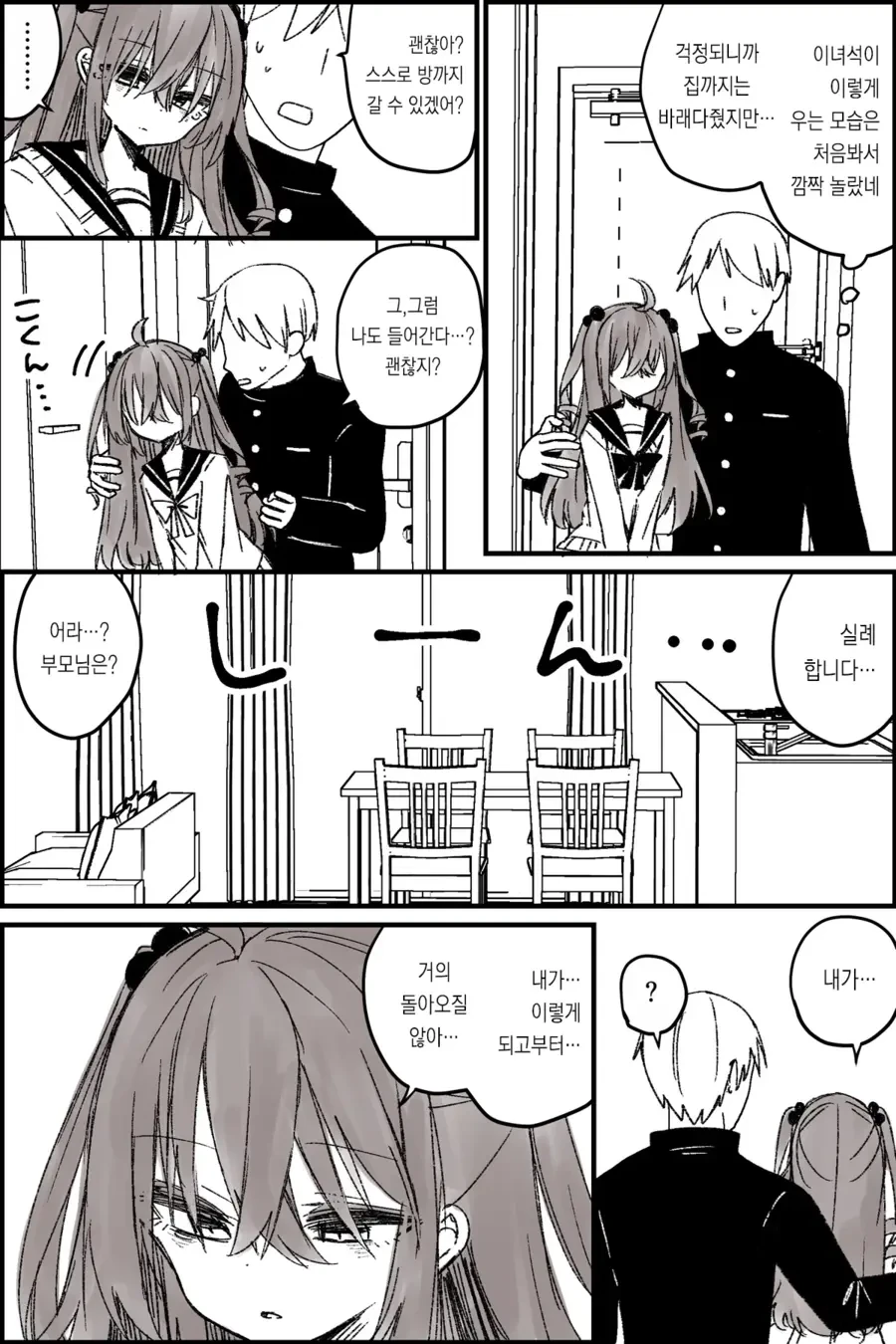 TS) TS 되고나서 깝치는 친구.manga - 이미지 7