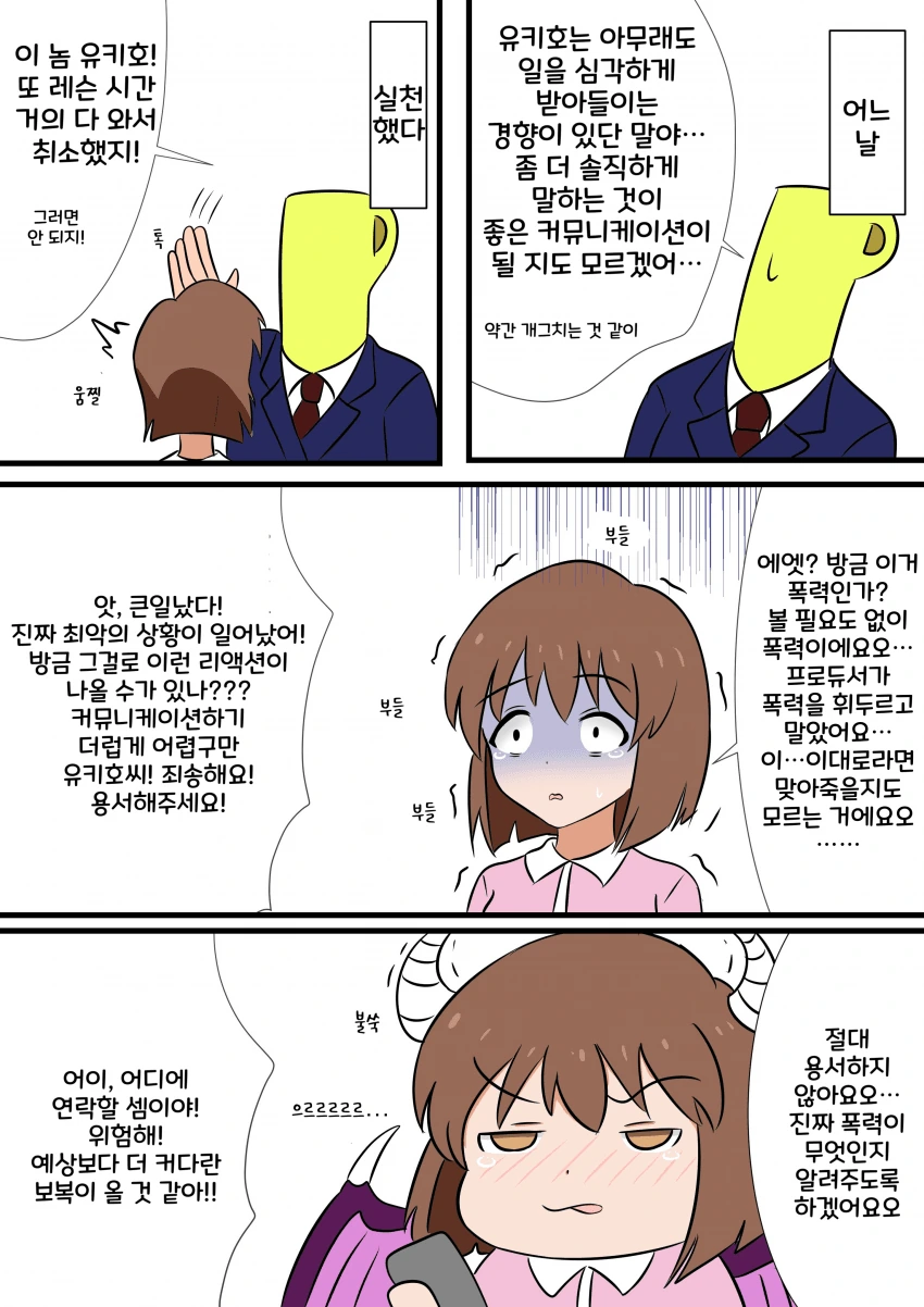 @) 유키호 줘패는 만화.manga