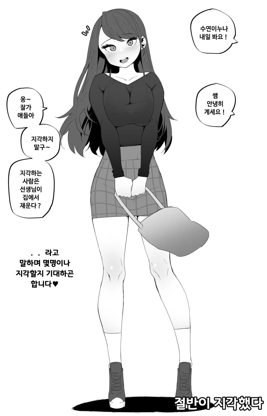 ㅇㅎ)담임선생님이 요망한 manga - 이미지 3
