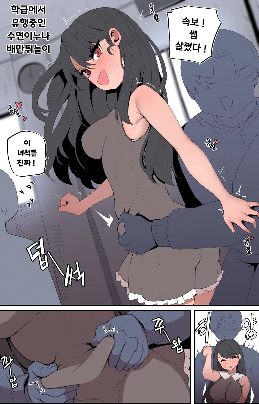 ㅇㅎ)담임선생님이 요망한 manga - 이미지 4