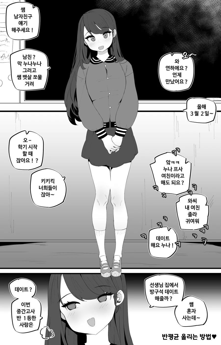 ㅇㅎ)담임선생님이 요망한 manga - 이미지 7