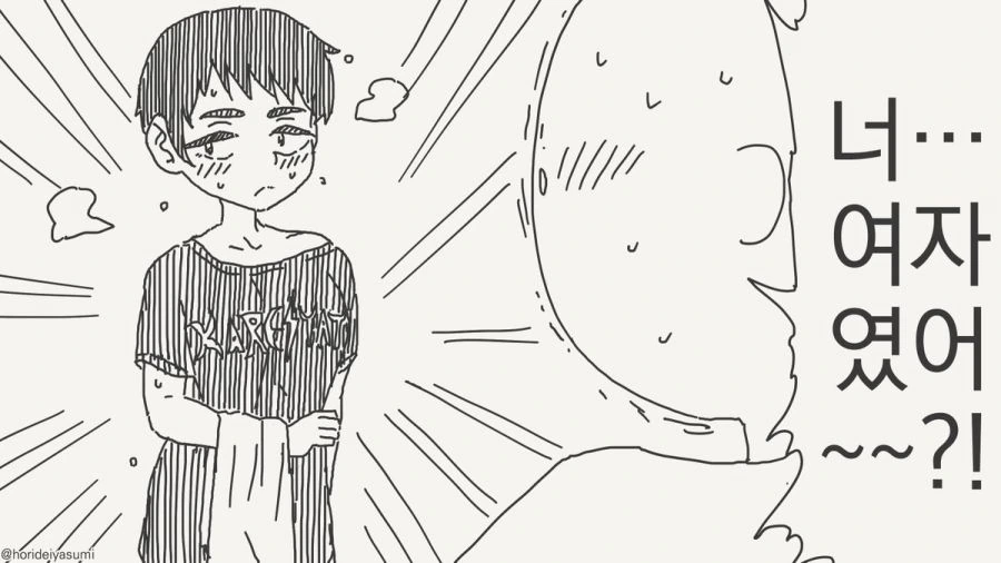 너 여자 였어?.manhwa