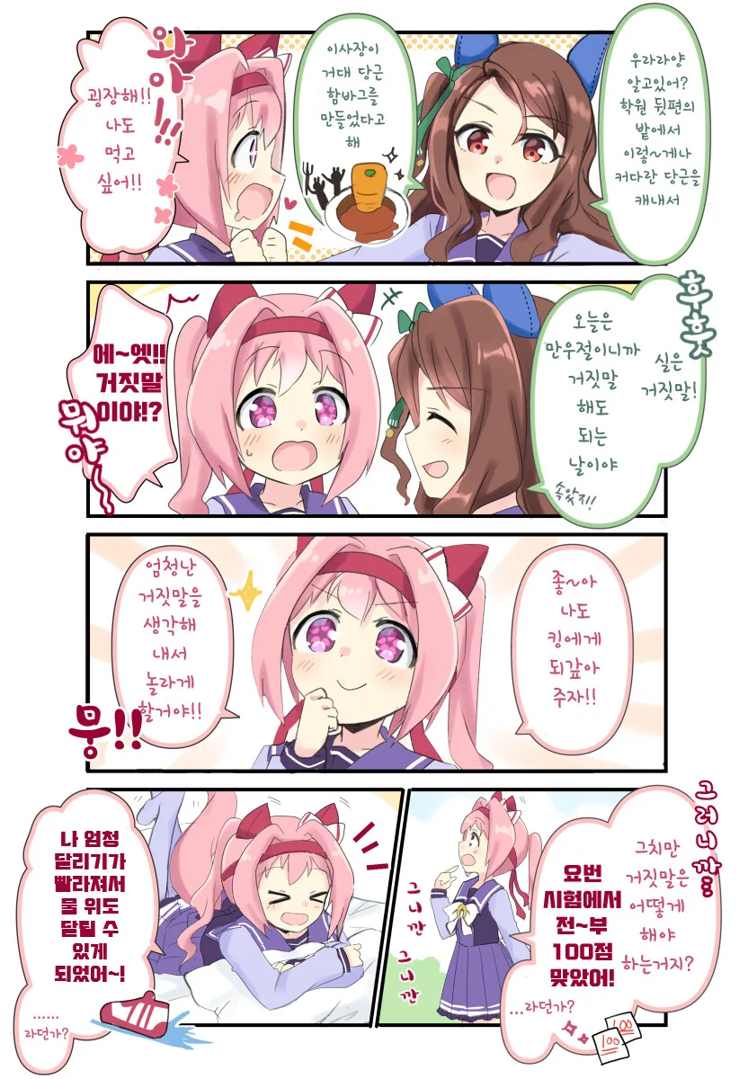 말딸)핫산) 우라라가 귀여운 만화 모음.manhwa - 이미지 6