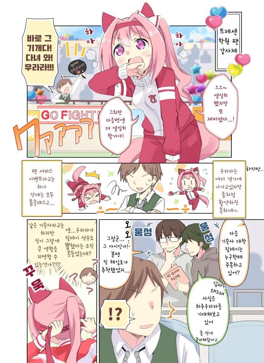 말딸)핫산) 우라라가 귀여운 만화 모음.manhwa - 이미지 10