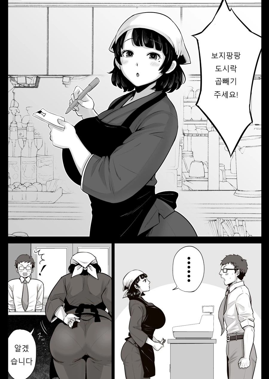 도시릭집 스페셜 메뉴.manga - 이미지 2