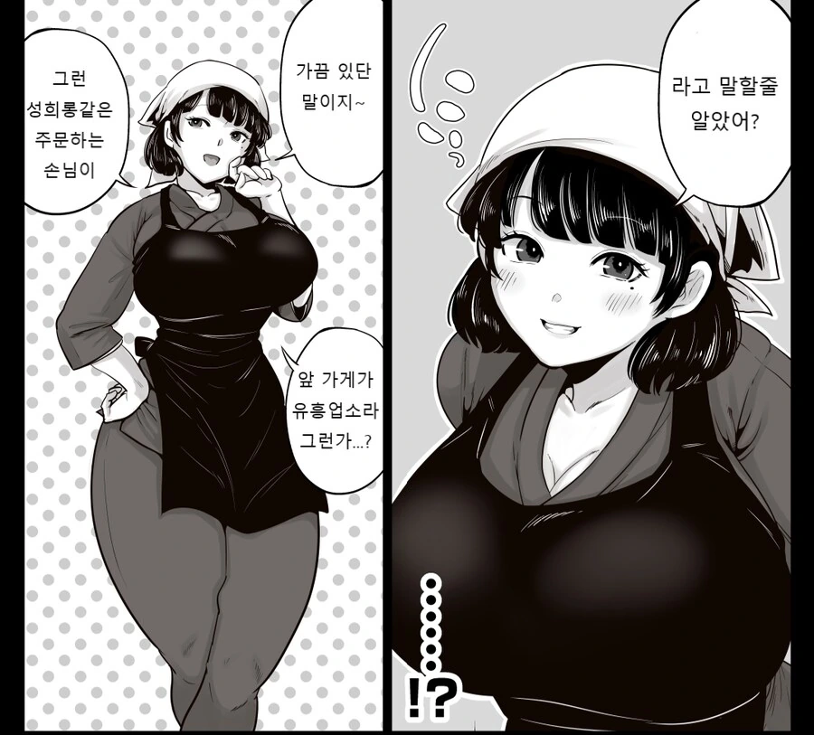 도시릭집 스페셜 메뉴.manga - 이미지 3