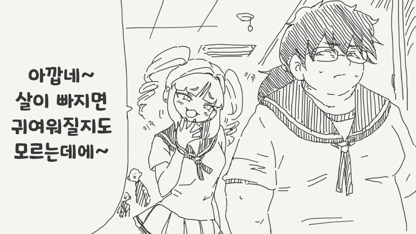 살을 빼도 귀여워질 수 없는 여고생.manga