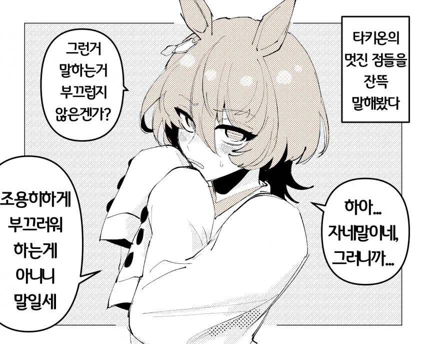 [말딸] 타키온의 멋진 점들을 잔뜩 말해봤다.manhwa