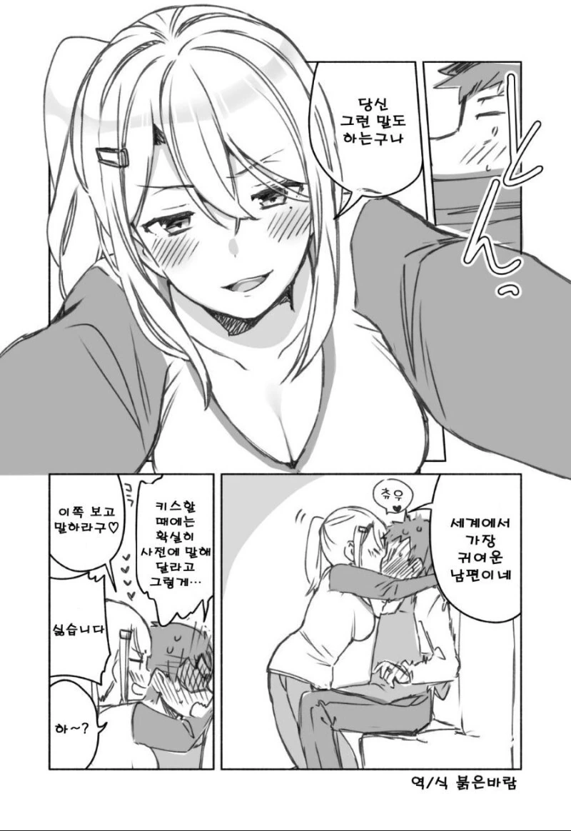 성실한 남편과 전 갸루 아내 만화.manhwa - 이미지 2