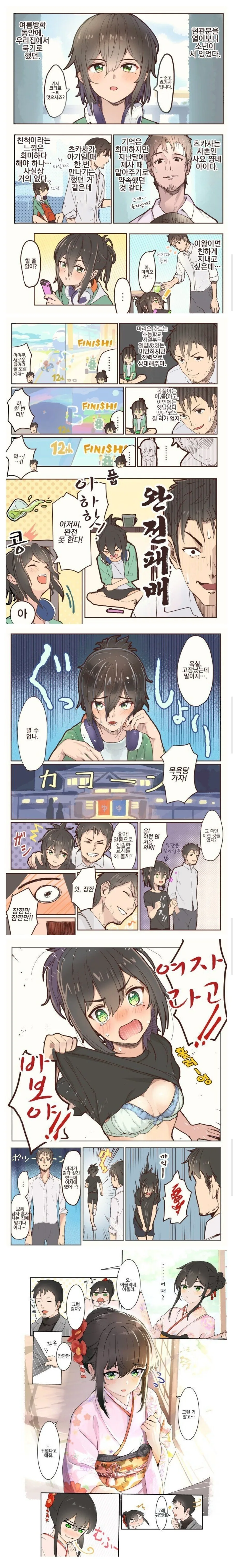 여름방학동안 맡아주기로 한 사촌.manwha