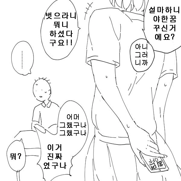 ㅊㅁ어플 쓰는.manhwa - 이미지 4