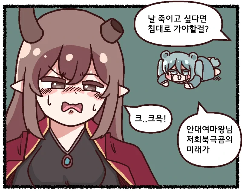 마왕의 딸이 태어난 이유.manhwa - 이미지 3