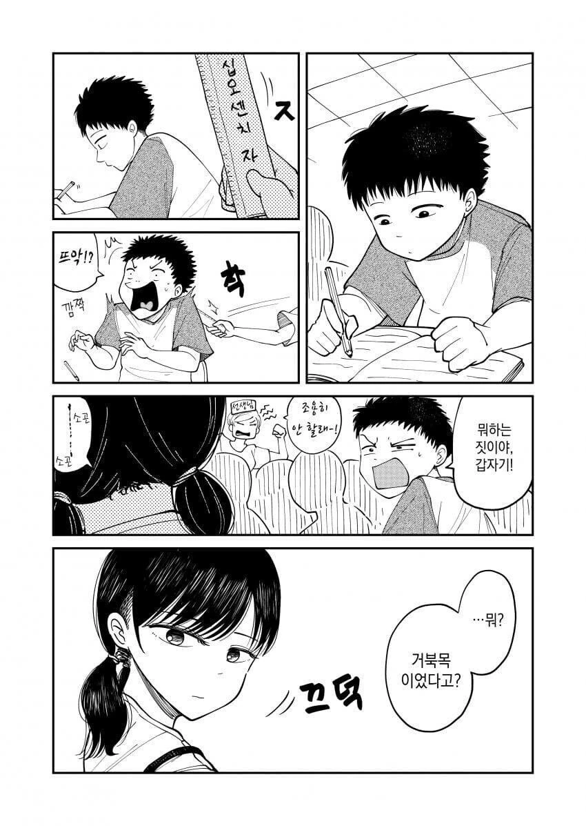 참견하는 옆자리 짝꿍.manga