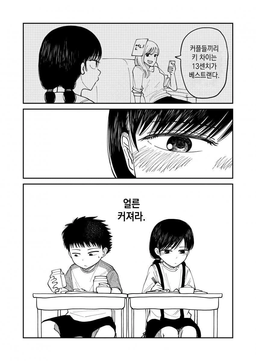참견하는 옆자리 짝꿍.manga - 이미지 4