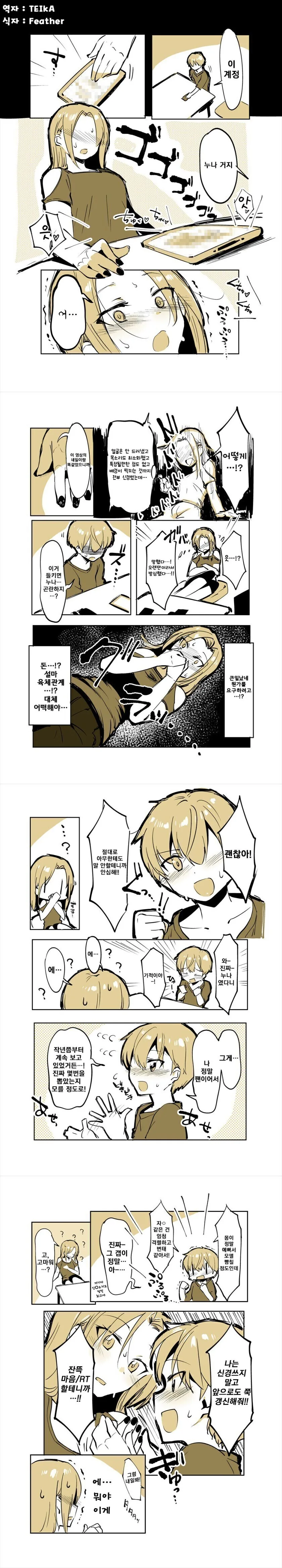 친근) 뒷계정을 들킨 누나.