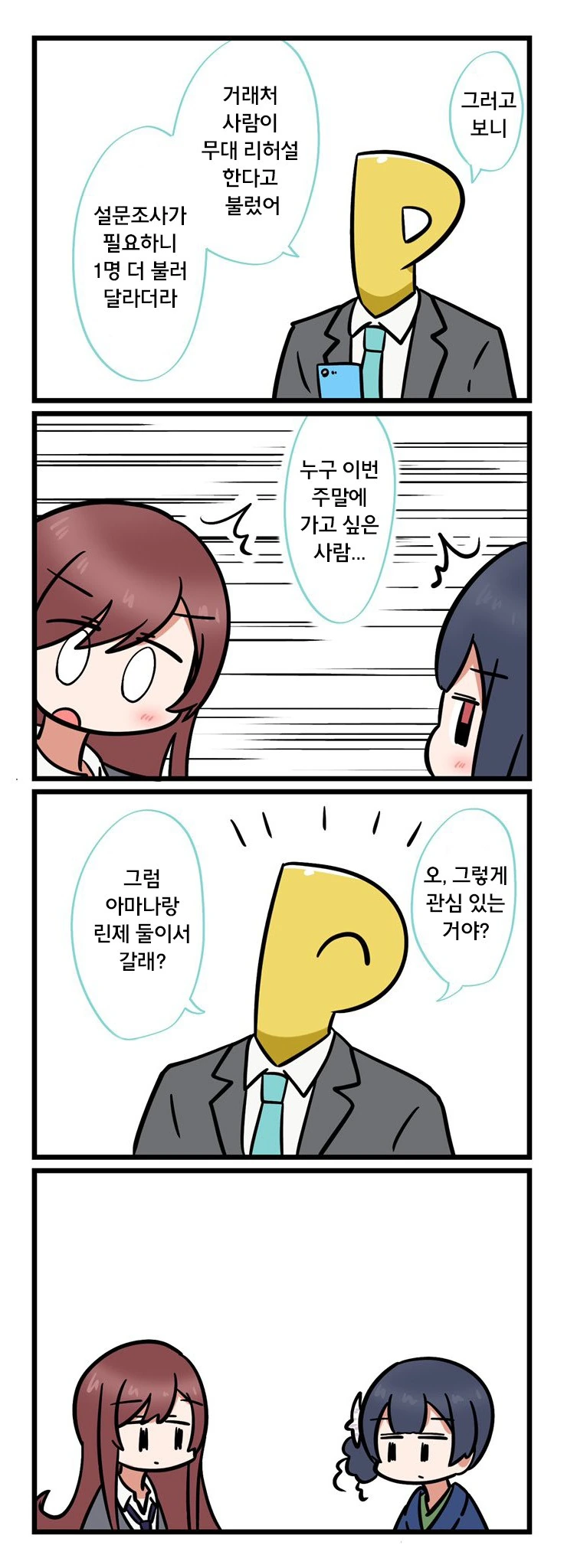 @) 린제 vs 아마나.manhwa