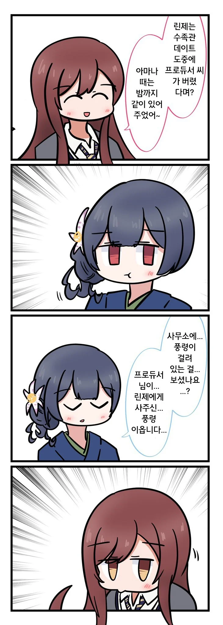 @) 린제 vs 아마나.manhwa - 이미지 2