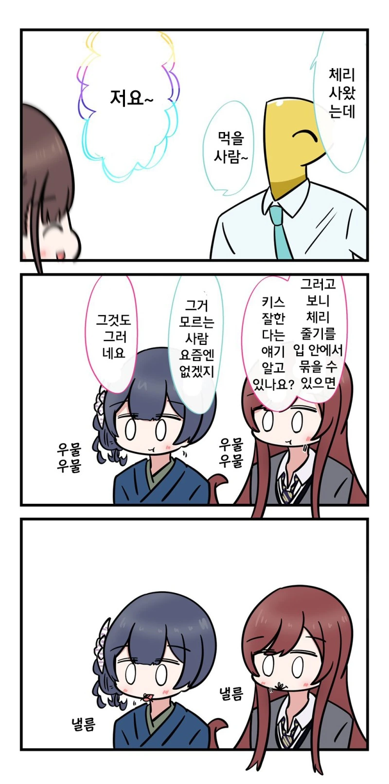 @) 린제 vs 아마나.manhwa - 이미지 3