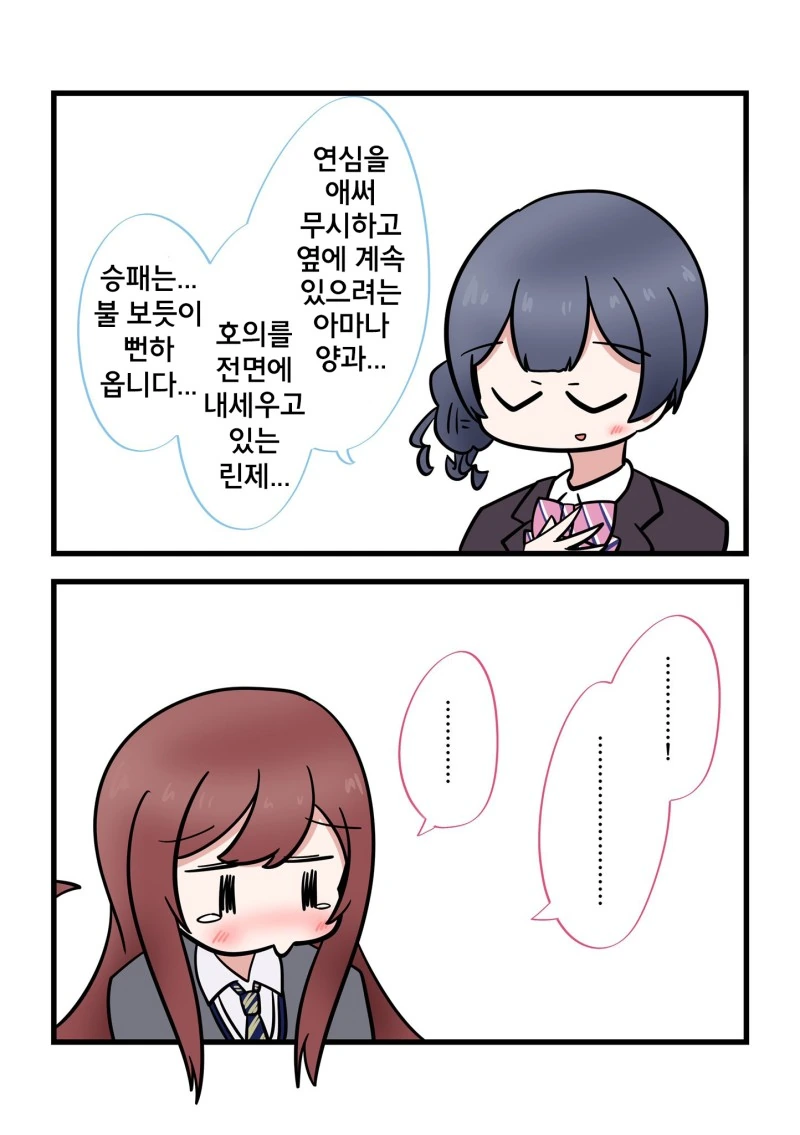 @) 린제 vs 아마나.manhwa - 이미지 6