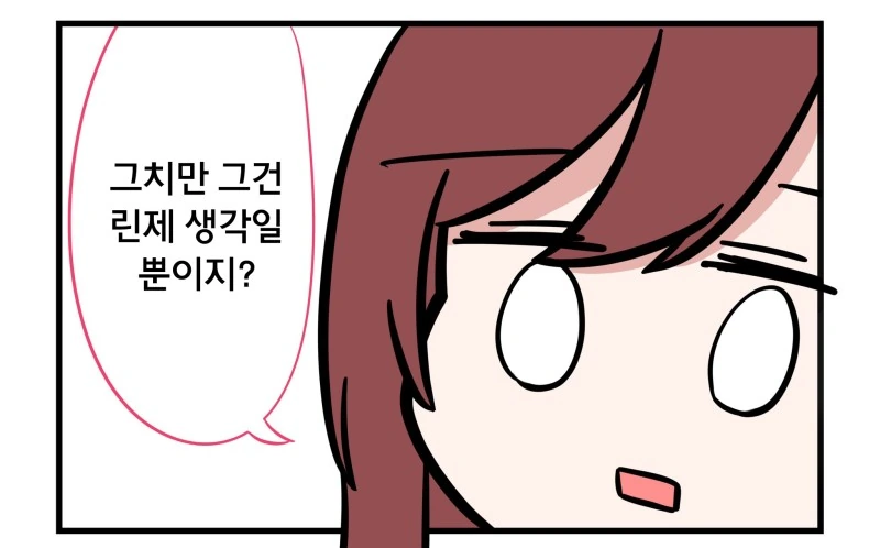 @) 린제 vs 아마나.manhwa - 이미지 7