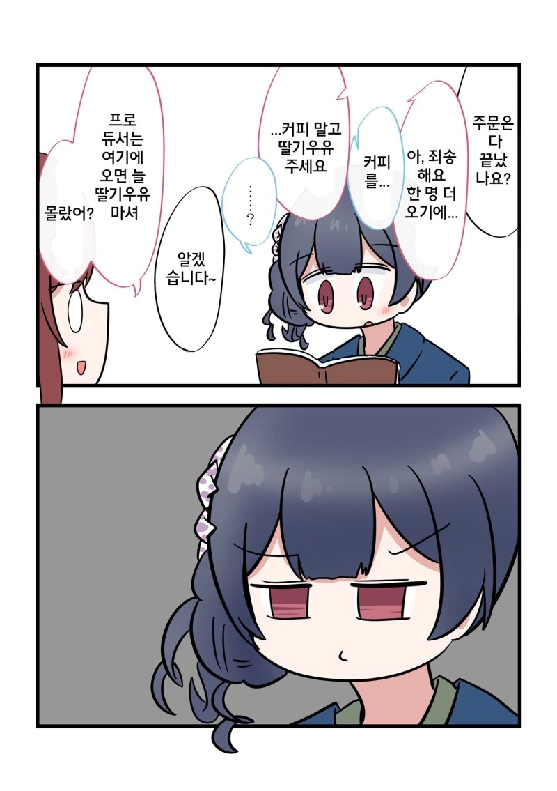 @) 린제 vs 아마나.manhwa - 이미지 9