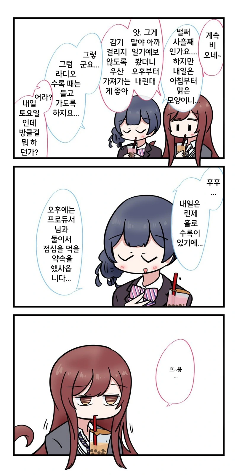 @) 린제 vs 아마나.manhwa - 이미지 10