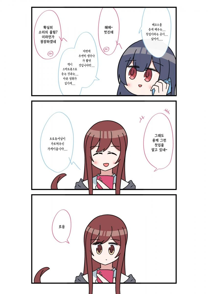 @) 린제 vs 아마나.manhwa - 이미지 11