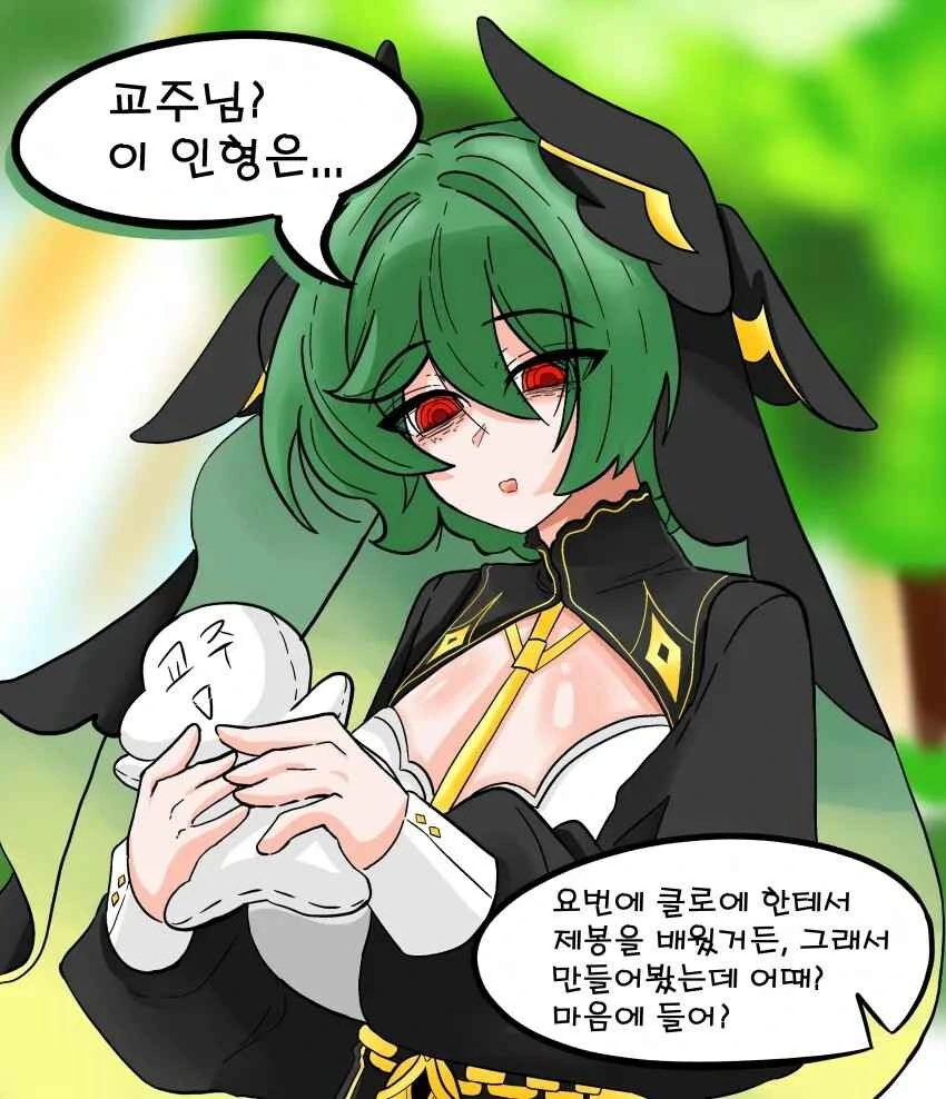 (트릭컬)죠안한테 인형을 선물한 교주