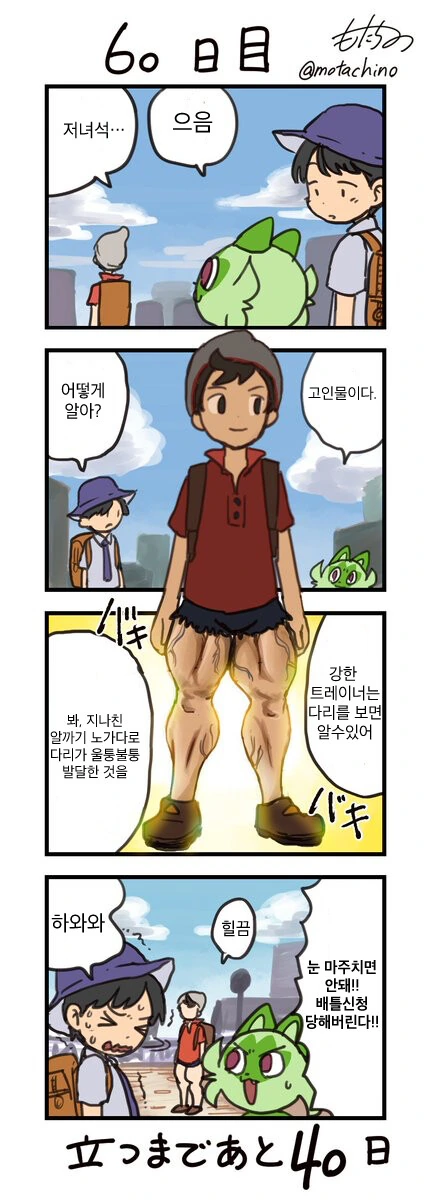 [포켓몬] 고인물 만나는 만화
