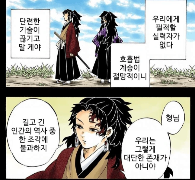 귀멸) 우리는 대단한 존재가 아니야