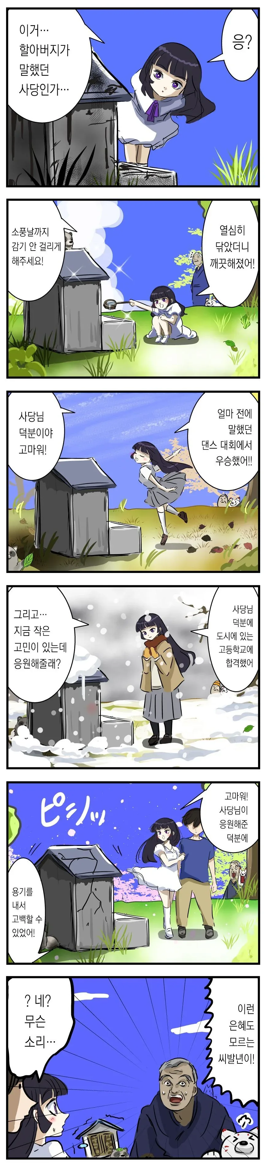 사당님과 소녀.manga